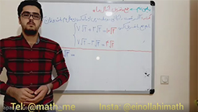 ریاضی نهم متوسطه اول  فصل 4 : توان و ریشه (جمع و تفریق رادیکال ها)
