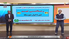 ریاضی نهم متوسطه اول  فصل 7 : عبارت های گویا (محاسبات عبارت های گویا)