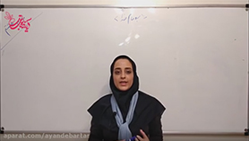 علوم تجربی نهم متوسطه اول  فصل 1 : مواد و نقش آن ها در زندگی