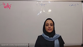 علوم تجربی نهم متوسطه اول  فصل 7 : آثاری از گذشته زمین