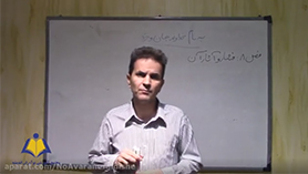 علوم تجربی نهم متوسطه اول  فصل 8 : فشار و آثار آن
