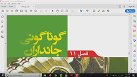 علوم تجربی نهم متوسطه اول  فصل 11 : گوناگونی جانداران