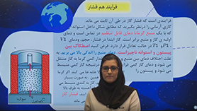 فیزیک دهم متوسطه دوم  فصل 5 : ترمودینامیک (جلسه چهارم)