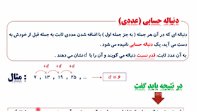ریاضی دهم متوسطه دوم  فصل 1 : مجموعه، الگو و دنباله (دنباله های حسابی)