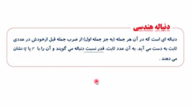 ریاضی دهم متوسطه دوم  فصل 1 : مجموعه، الگو و دنباله (دنباله های هندسی)