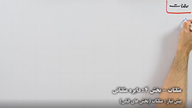 ریاضی دهم متوسطه دوم  فصل 2 : مثلثات (دایره مثلثاتی)