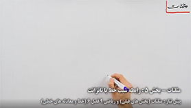 ریاضی دهم متوسطه دوم  فصل 2 : مثلثات (رابطه شیب خط با تانژانت)