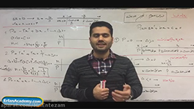 ریاضی دهم متوسطه دوم  فصل 4 : معادله و نامعادله ها (تعیین علامت)