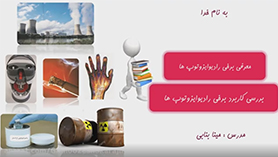 شیمی دهم متوسطه دوم  فصل 1 : کیهان زادگاه الفبای هستی (قسمت چهارم)