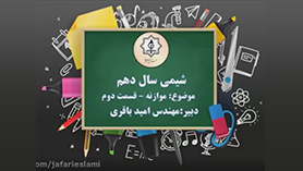 شیمی دهم متوسطه دوم  فصل 2 : ردّ پای گازها در زندگی (قسمت پنجم)