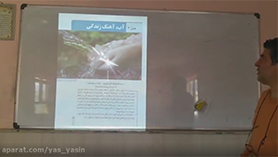 شیمی دهم متوسطه دوم  فصل 3 : آب، آهنگ زندگی