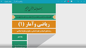 ریاضی و آمار دهم متوسطه دوم  فصل 1 : معادله درجه دوم (معادله و مسائل توصیفی)