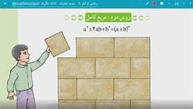 ریاضی و آمار دهم متوسطه دوم  فصل 1 : معادله درجه دوم (حل معادله درجه 2 و کاربردها) (قسمت دوم)