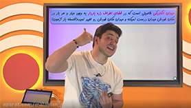 فیزیک یازدهم متوسطه دوم  فصل 1 : الکتریسیته ساکن (قسمت چهارم)