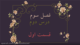 حسابان یازدهم متوسطه دوم  فصل 3 : توابع نمایی و لگاریتمی (تابع لگاریتمی و لگاریتم) (قسمت اول)