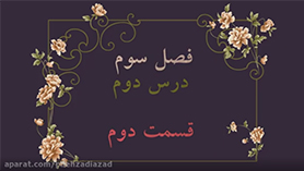 حسابان یازدهم متوسطه دوم  فصل 3 : توابع نمایی و لگاریتمی (تابع لگاریتمی و لگاریتم) (قسمت دوم)