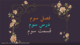 حسابان یازدهم متوسطه دوم  فصل 3 : توابع نمایی و لگاریتمی (ویژگی های لگاریتم و حل معادله های لگاریتمی) (قسمت سوم)