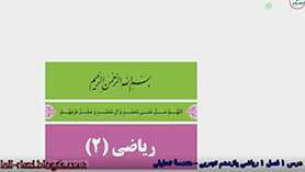 ریاضی یازدهم متوسطه دوم  فصل 1 : هندسه تحلیلی و جبر (هندسه تحلیلی)