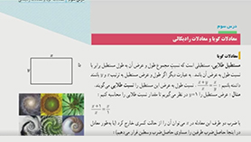 ریاضی یازدهم متوسطه دوم  فصل 1 : هندسه تحلیلی و جبر (معادلات گویا و معادلات رادیکالی)