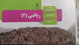 ریاضی یازدهم متوسطه دوم  فصل 1 : هندسه تحلیلی و جبر