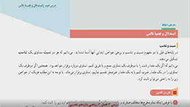 ریاضی یازدهم متوسطه دوم  فصل 2 : هندسه (استدلال و قضیه تالس)