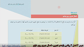 ریاضی یازدهم متوسطه دوم  فصل 3 : تابع (اعمال جبری روی توابع)