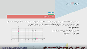 ریاضی یازدهم متوسطه دوم  فصل 6 : حد و پیوستگی (محاسبه حد توابع)