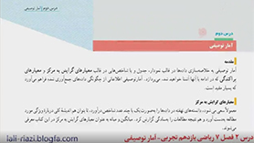 ریاضی یازدهم متوسطه دوم  فصل 7 : آمار و احتمال (آمار توصیفی)