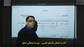 ریاضی یازدهم متوسطه دوم  فصل 7 : آمار و احتمال