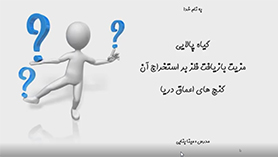 شیمی یازدهم متوسطه دوم  فصل 1 : قدر هدایای زمینی را بدانیم (قسمت دوم)