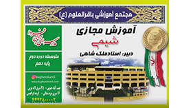 شیمی یازدهم متوسطه دوم  فصل 2 : در پی غذای سالم (قسمت دوم)