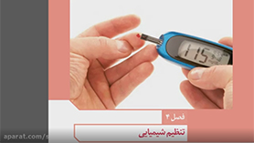 زیست شناسی یازدهم متوسطه دوم  فصل 4 : تنظیم شیمیایی (ارتباط شیمیایی)