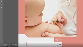 زیست شناسی یازدهم متوسطه دوم  فصل 5 : ایمنی (نخستین خط دفاعی: ورود ممنوع)