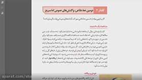 زیست شناسی یازدهم متوسطه دوم  فصل 5 : ایمنی (دومین خط دفاعی: واکنش های عمومی اما سریع)