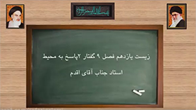 زیست شناسی یازدهم متوسطه دوم  فصل 9 : پاسخ گیاهان به محرک ها (پاسخ به محیط)