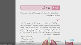 زیست شناسی دهم متوسطه دوم  فصل 3 : تبادلات گازی (تهویه ششی)