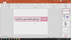 زیست شناسی دهم متوسطه دوم  فصل 5 : تنظیم اسمزی و دفع مواد زائد (تنوع دفع و تنظیم اسمزی در جانداران)