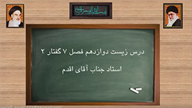 زیست شناسی دهم متوسطه دوم  فصل 7 : جذب و انتقال مواد در گیاهان (جانداران مؤثر در تغذیه گیاهی)