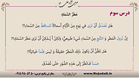 عربی دهم انسانی متوسطه دوم درس 3 : مطر السّمک (ترجمه درس، بررسی لغت ها و حل تمرین ها)