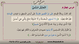 عربی دهم انسانی متوسطه دوم درس 4 : التعایش السّلمی (ترجمه درس، بررسی لغت ها و حل تمرین ها)