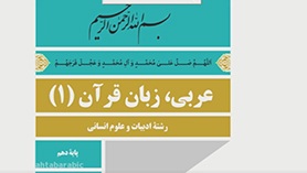 عربی دهم انسانی متوسطه دوم درس 5 : هذا خلق الله