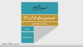 عربی دهم انسانی متوسطه دوم درس 5 : هذا خلق الله (قواعد)