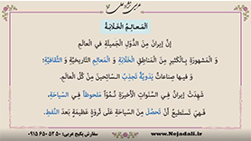 عربی دهم انسانی متوسطه دوم درس 6 : المعالم الخلّابه (ترجمه درس، بررسی لغت ها و حل تمرین ها)