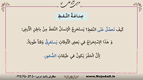 عربی دهم انسانی متوسطه دوم درس 7 : صناعه النفط (ترجمه درس، بررسی لغت ها و حل تمرین ها)
