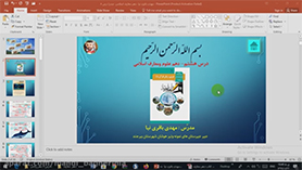 عربی دهم انسانی متوسطه دوم درس 8 : یا من فی البحار عجائبه (قسمت اول)