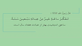 عربی دهم متوسطه دوم درس 2 : الموعظ و العددیه (ترجمه و بررسی)