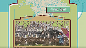 عربی دهم متوسطه دوم درس 3 : مطر السمک (ترجمه و قواعد)