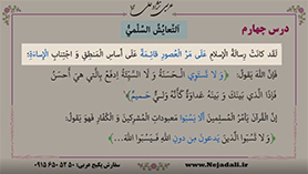 عربی دهم متوسطه دوم درس 4 : التعایش السلمی (ترجمه درس، بررسی لغت ها و حل تمرین ها)