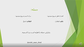 عربی دهم متوسطه دوم درس 5 : هذا خلق الله (قواعد)