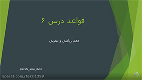 عربی دهم متوسطه دوم درس 6 : ذوالقرنین (قواعد)